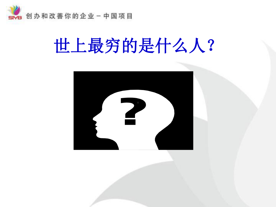 第一步将自己作为创业者来评价汇编课件.ppt_第3页