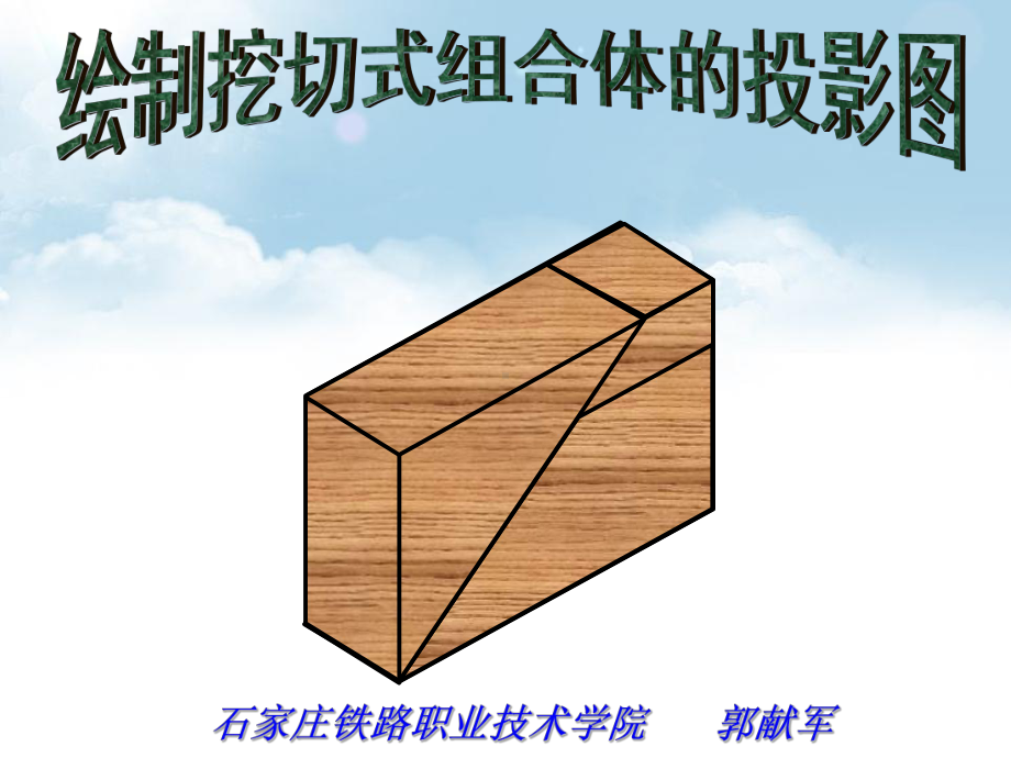 道路工程制图课件5挖切.ppt_第1页