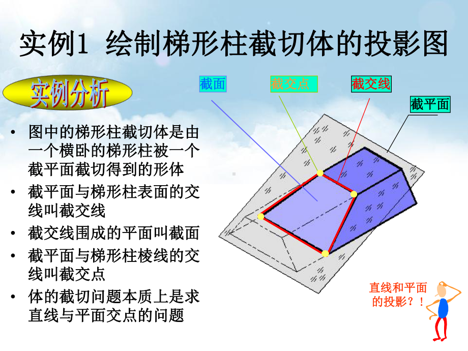 道路工程制图课件5挖切.ppt_第3页