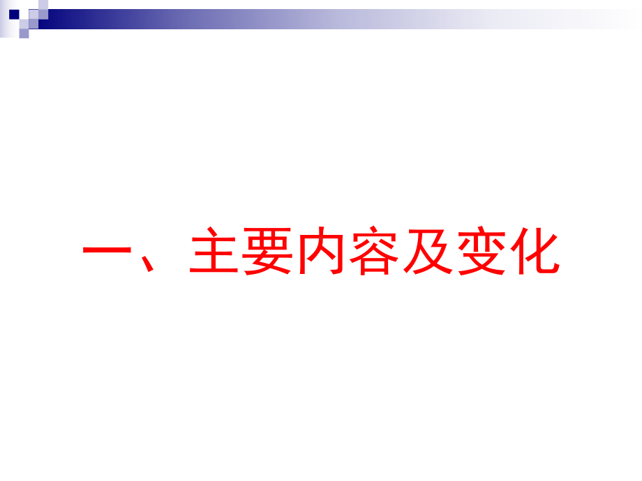 高速铁路路基工程施工质量验收标准宣贯课件.ppt_第3页