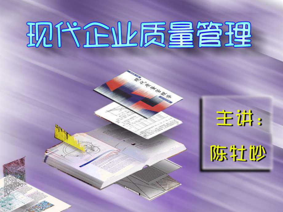 质量管理技术课件.ppt_第1页