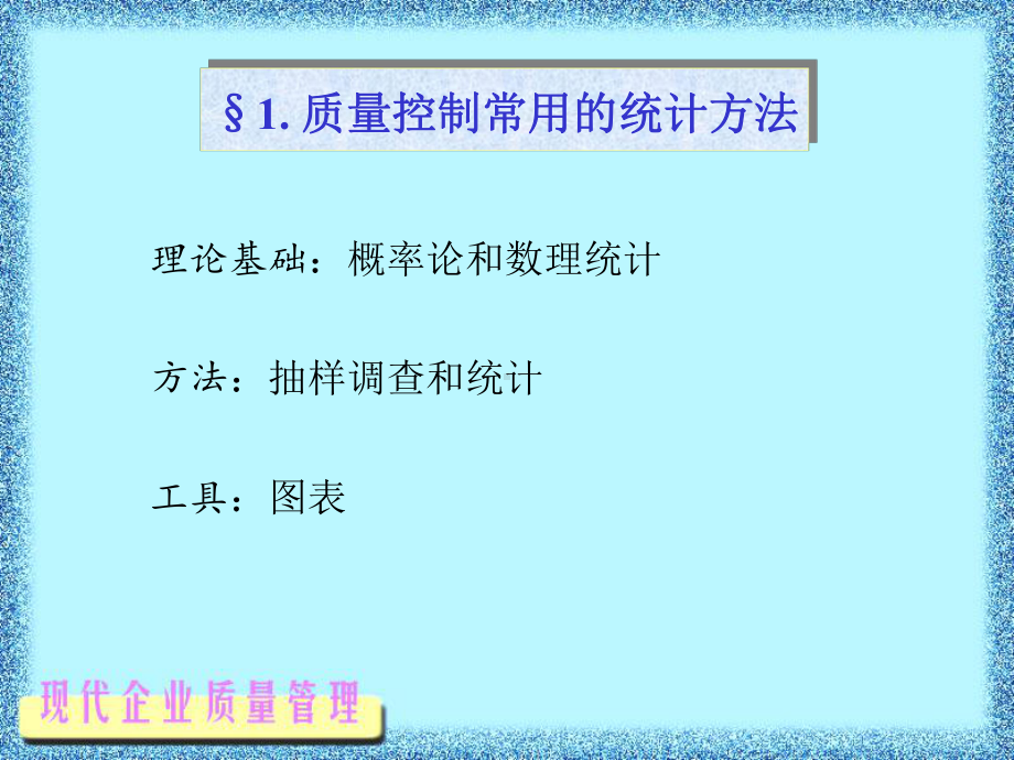 质量管理技术课件.ppt_第3页