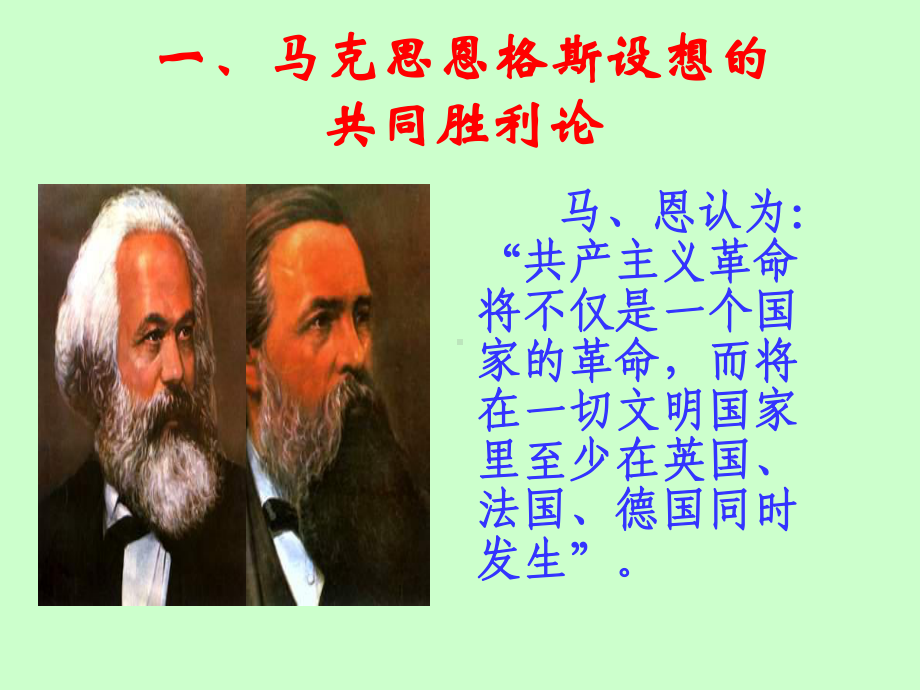 第四讲科学社会主义革命的理论与实践课件.ppt_第2页