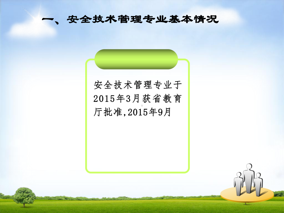 安全技术管理-专业剖析课件.ppt_第3页