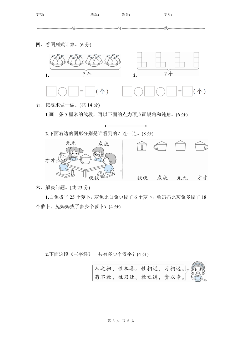 小学数学2年级上册人教版新教材期末测验试题试卷-2附答案.docx_第3页