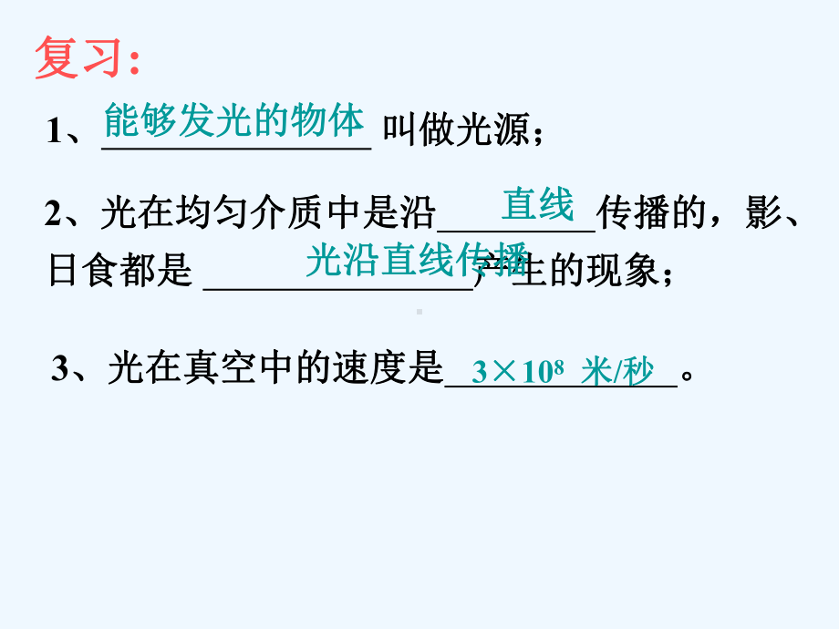 粤教版四年级科学下册镜子课件.ppt_第2页