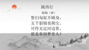 古诗词诵读《燕歌行并序》ppt课件42张-（部）统编版《高中语文》选择性必修中册.pptx