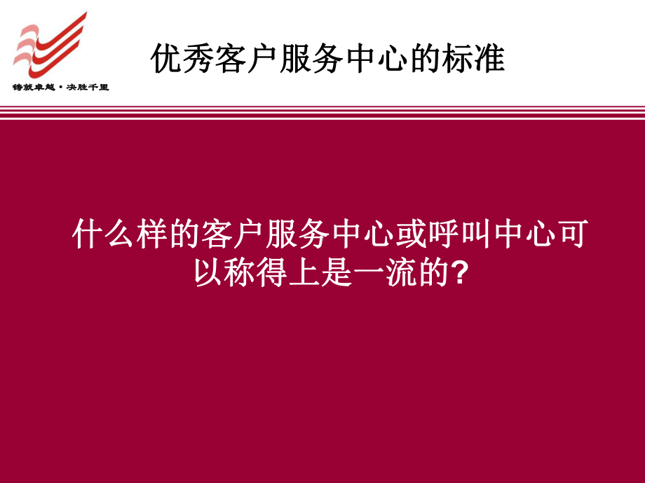 呼叫中心人力资源管理培训课件.pptx_第2页