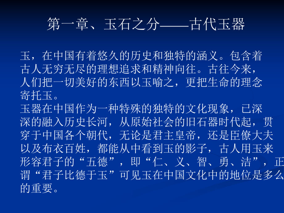 第二课-传统艺术的根脉-玉器、陶瓷和青铜器艺术课件.ppt_第2页