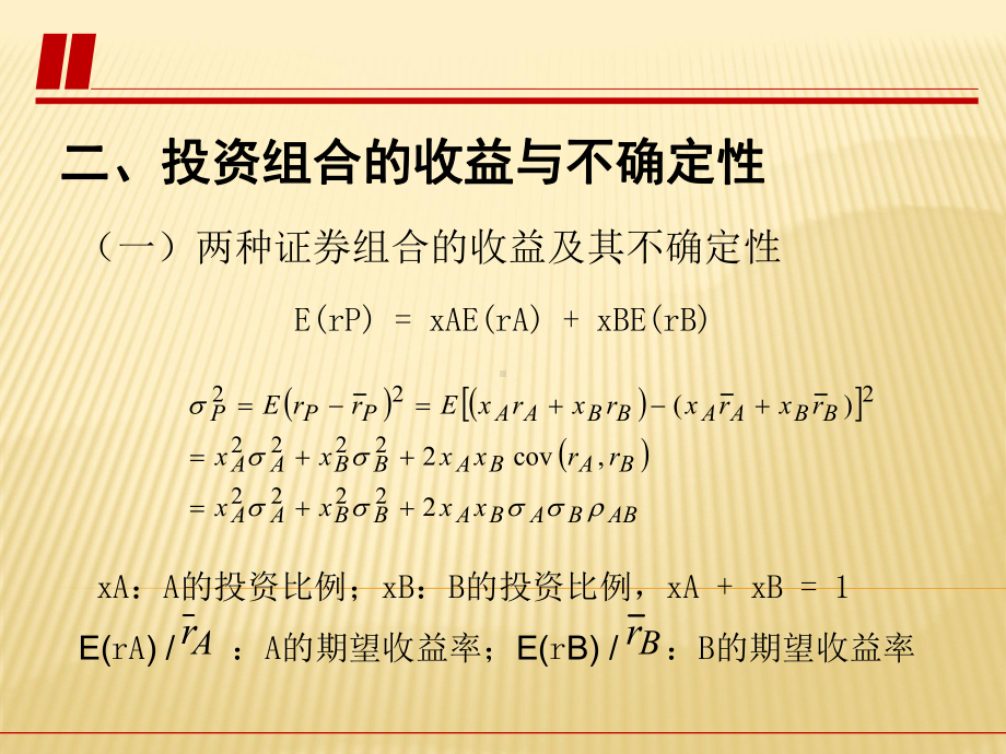 第二章-金融工程基本理论--《金融工程》课件.pptx_第3页