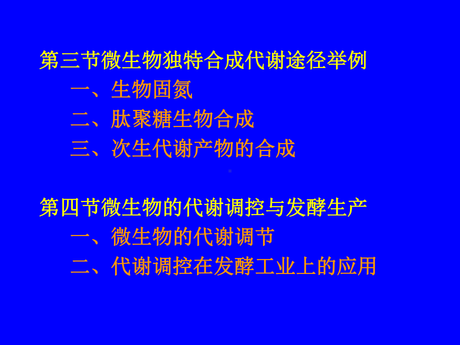 微生物的新陈代谢课件.pptx_第3页