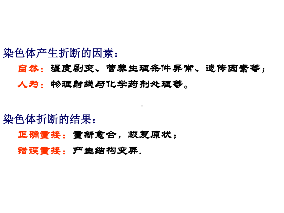 第六章染色体结构变异课件.ppt_第2页