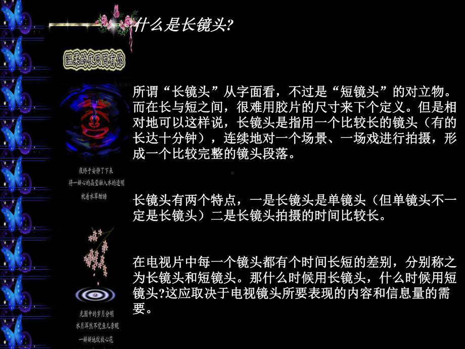 视听语言-长镜头课件.ppt_第3页