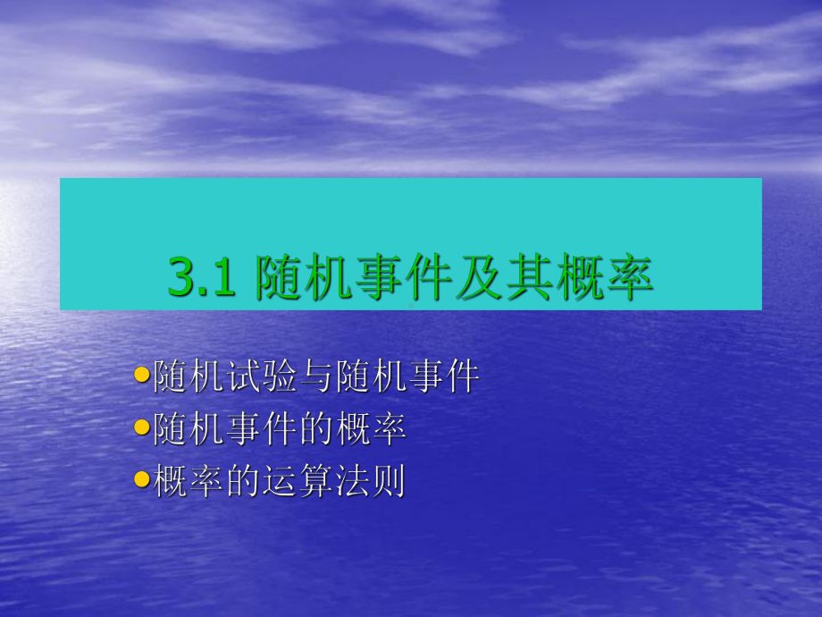 第3章-概率与概率分布课件.ppt_第2页