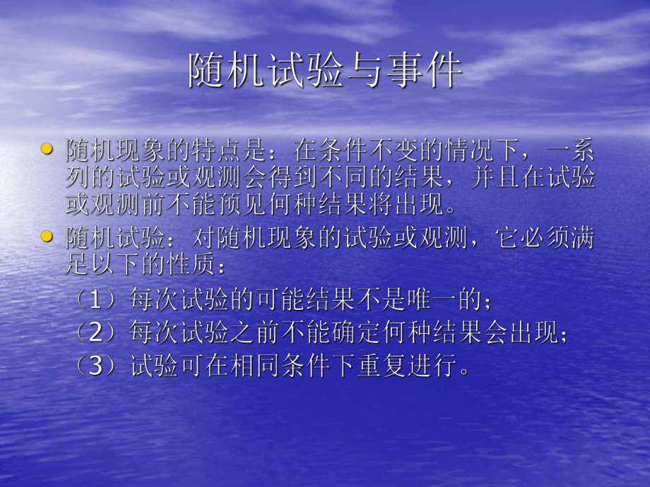 第3章-概率与概率分布课件.ppt_第3页