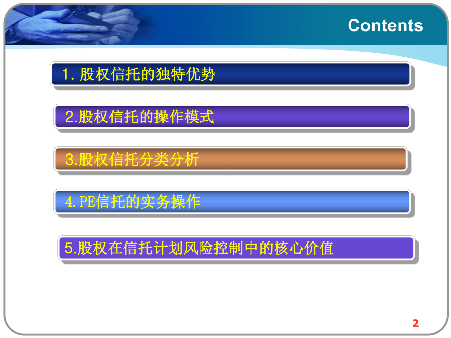 股权信托实务操作及其风险控制课件.ppt_第2页