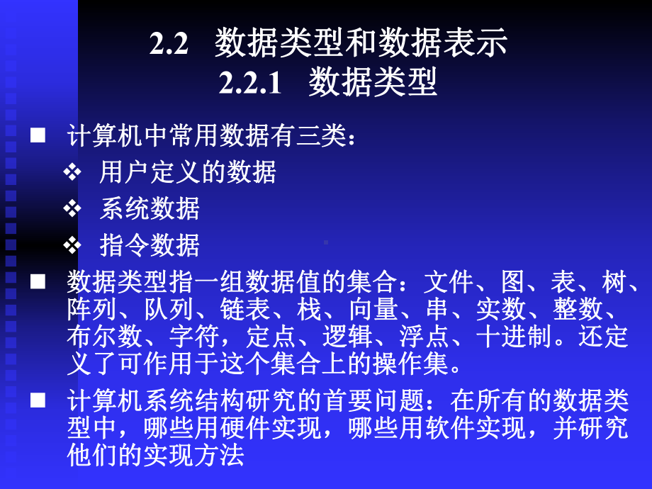 精华资料第02章盘算机系统结构课件.ppt_第2页