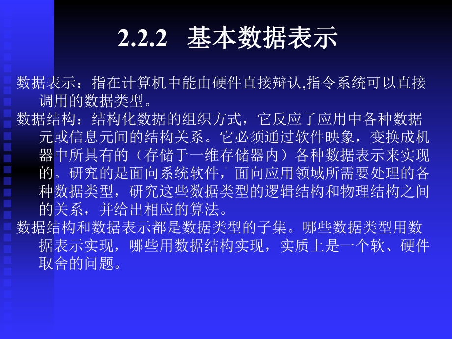 精华资料第02章盘算机系统结构课件.ppt_第3页