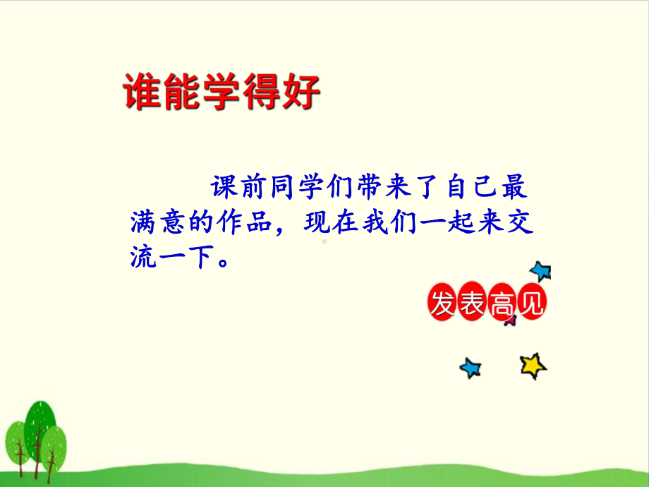 道德与法治《学习有方法》课件4.ppt_第2页