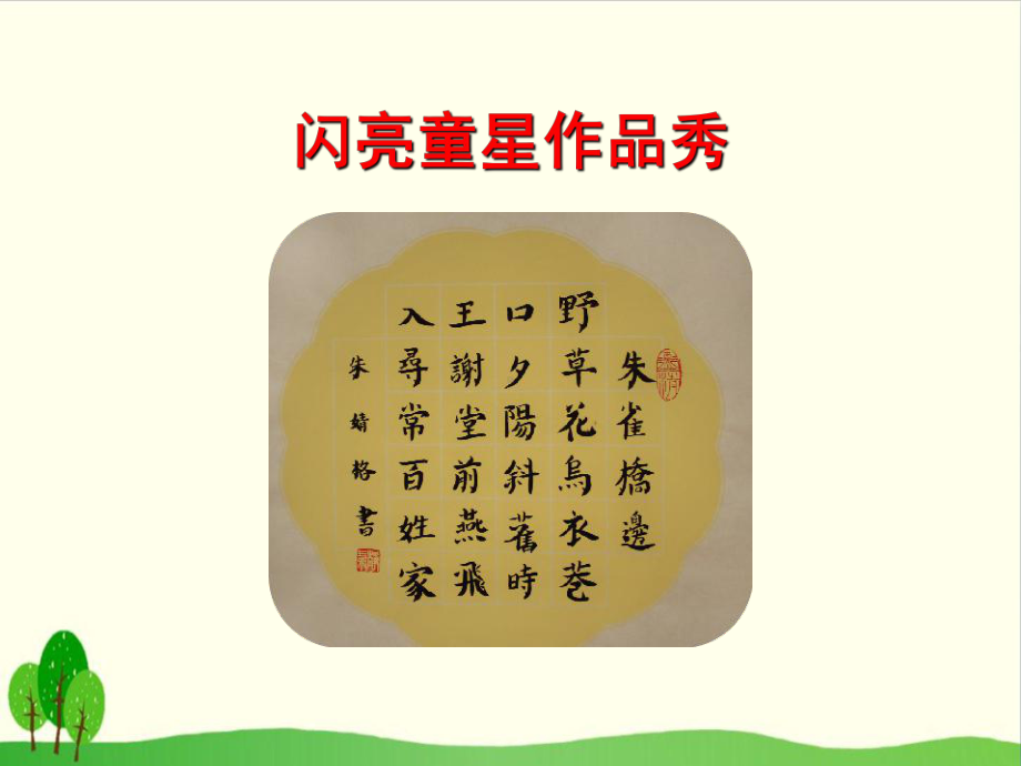 道德与法治《学习有方法》课件4.ppt_第3页