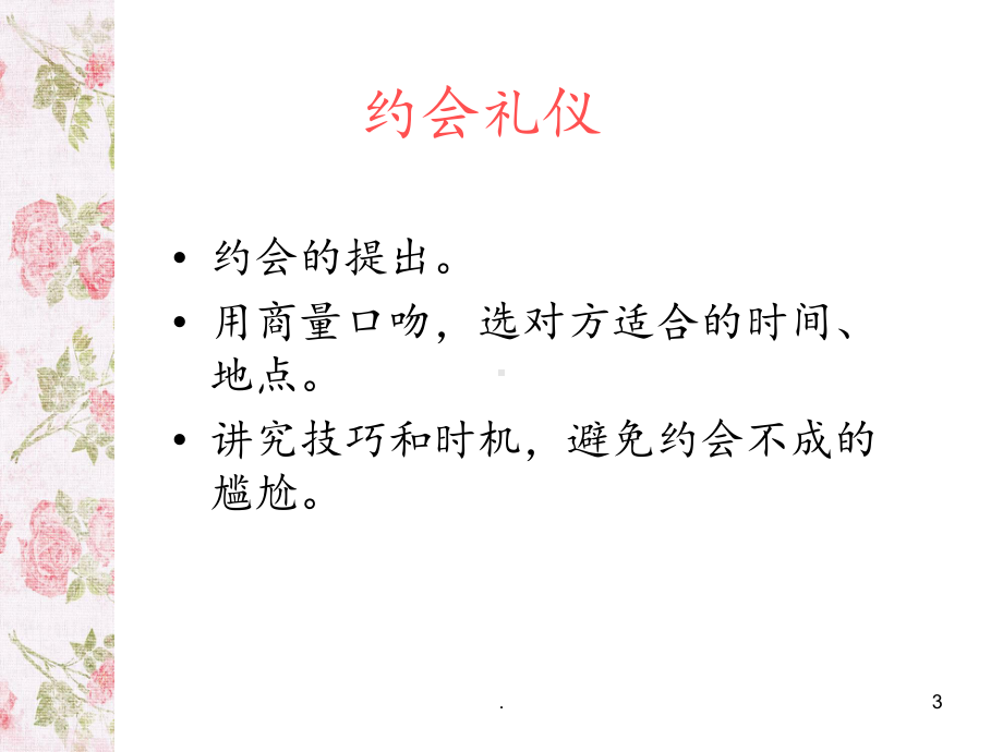 第三章应酬交际礼仪课件.ppt_第3页