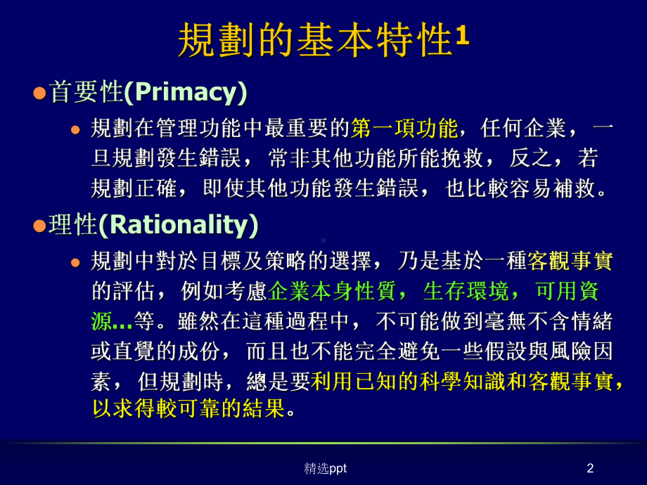 规划与策略管理课件.ppt_第2页