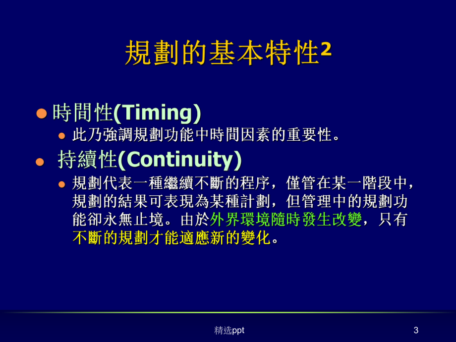 规划与策略管理课件.ppt_第3页