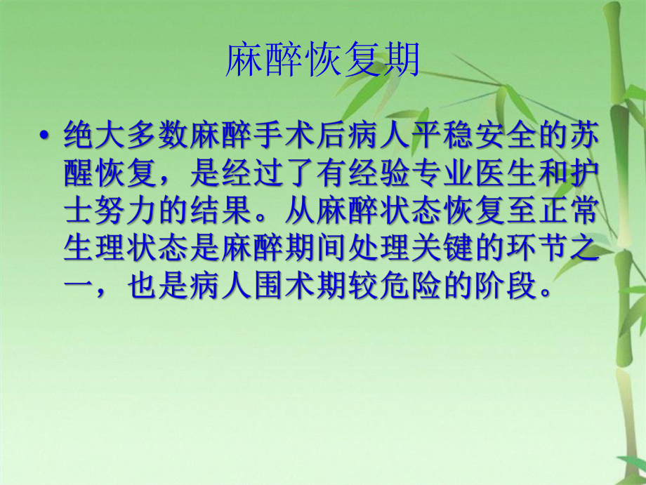 麻醉苏醒恢复期常见并发症及原因课件.pptx_第2页