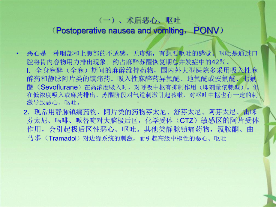 麻醉苏醒恢复期常见并发症及原因课件.pptx_第3页