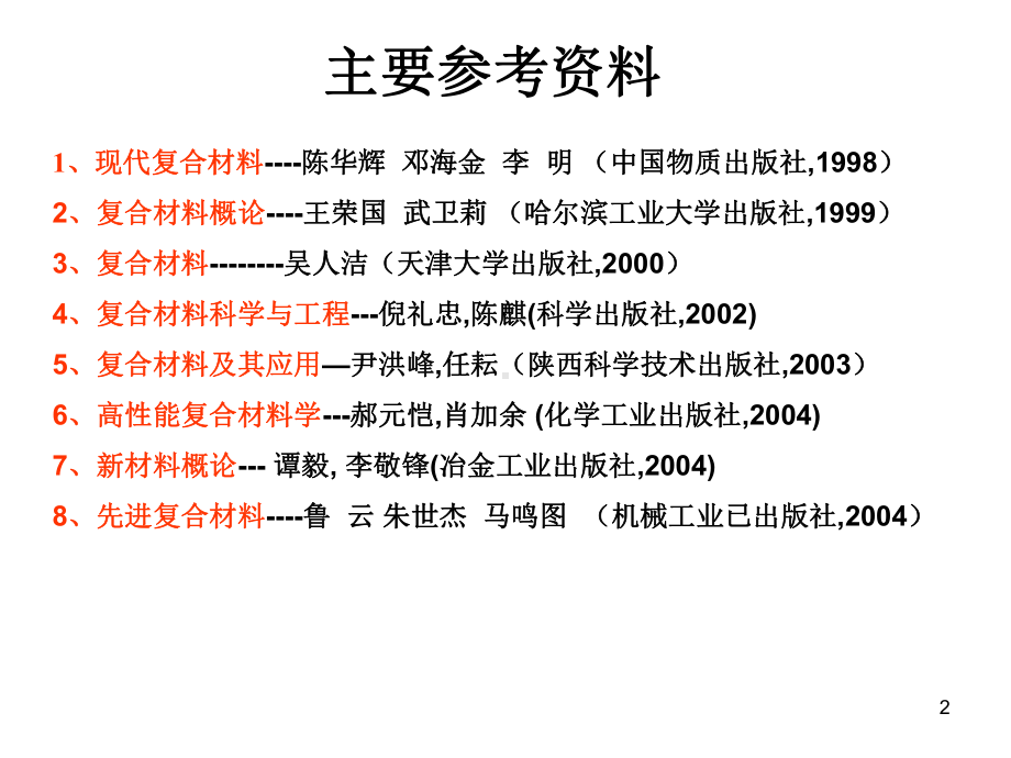 第一章-复合材料的概念、分类及其发展历程课件.ppt_第2页