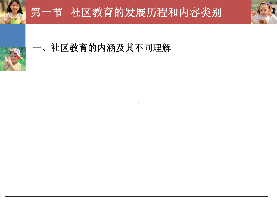 第十章社区教育课件.ppt_第2页