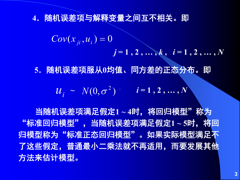 第04章其他回归方法课件.ppt_第3页