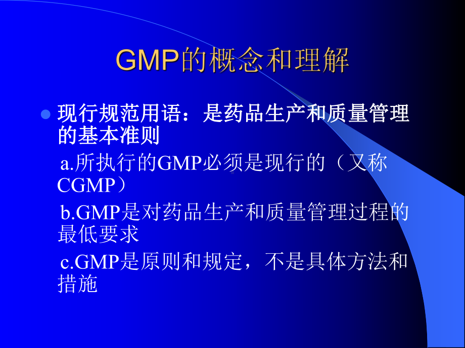 药品GMP培训讲义(142)1课件.ppt_第3页