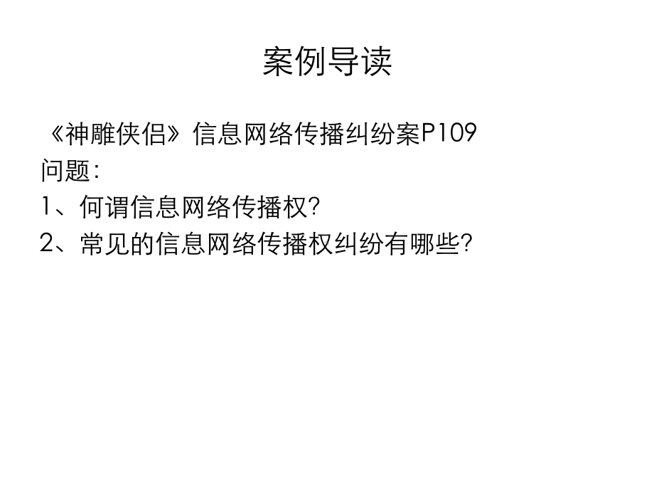 第七章-电子商务知识产权保护法律制度-《电子商务法原理与案例教程》课件.ppt_第3页