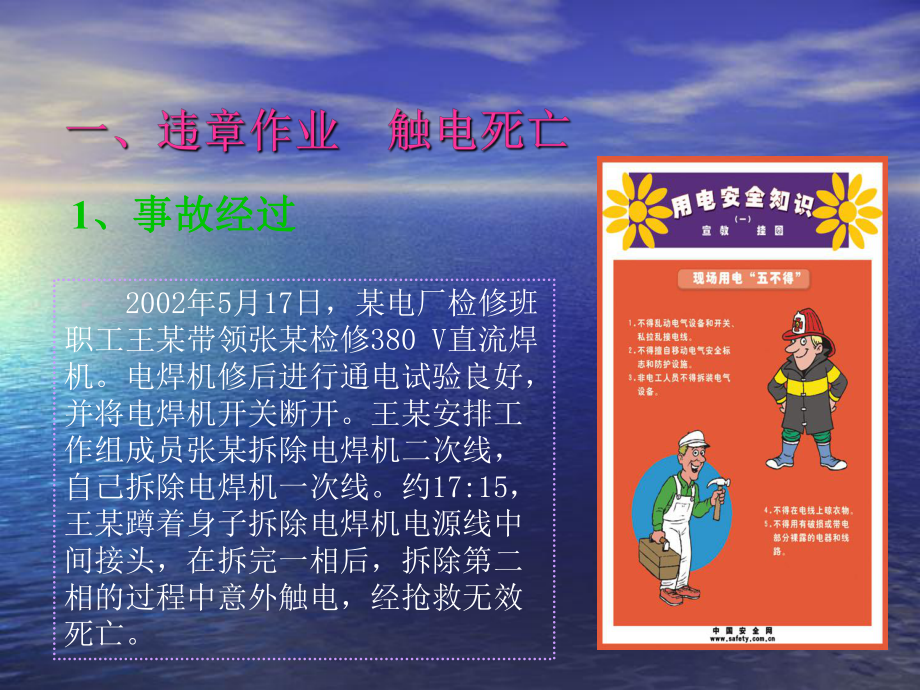 起触电事故案例教程文件课件.ppt_第2页