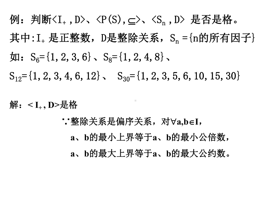 格与布尔代数(同名509)课件.ppt_第3页