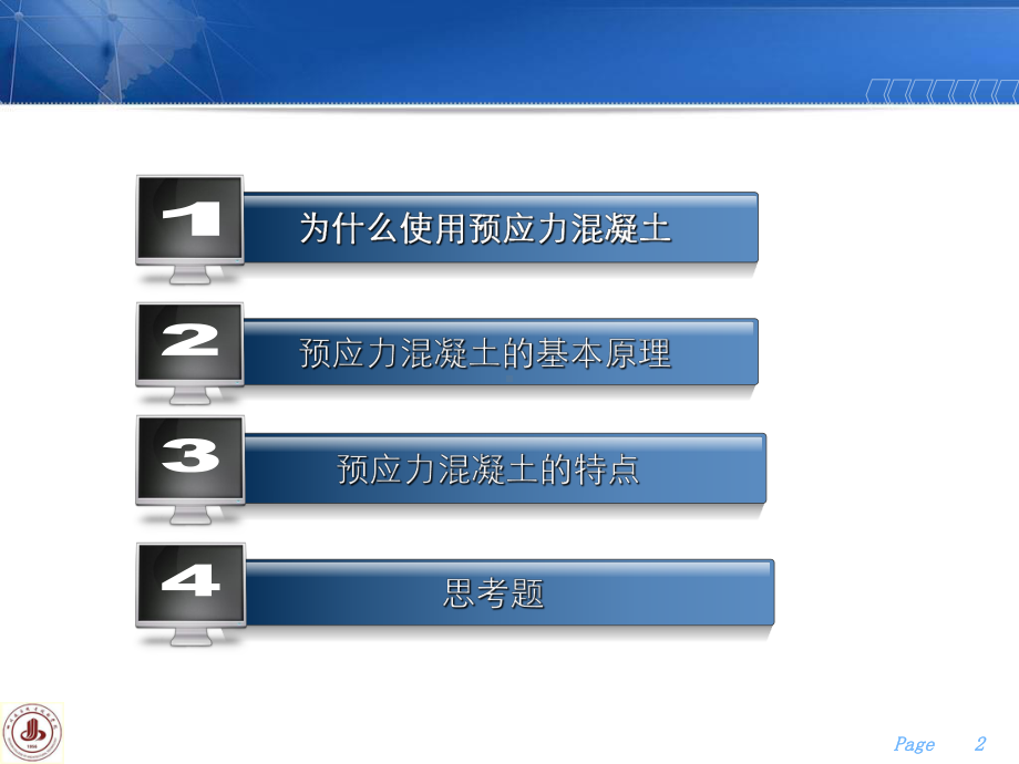 预应力混凝土原理课件.ppt_第2页