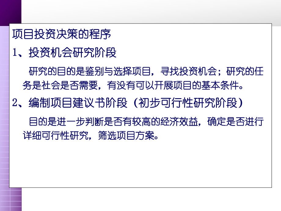 第4章-决策阶段造价的控制-建筑工程造价管理课件.ppt_第2页