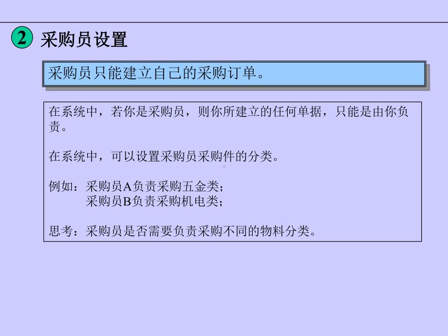 采购员工培训模板课件.ppt_第3页