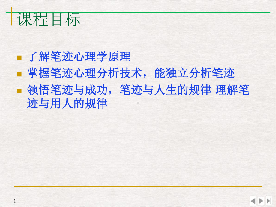 笔迹心理学教学课件.pptx_第2页