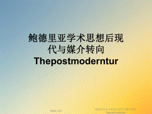 鲍德里亚学术思想后现代与媒介转向Thepostmoderntur课件.ppt