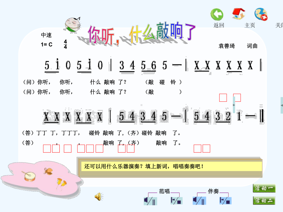 苏教版小学一年级音乐下册第二单元课件.ppt_第3页