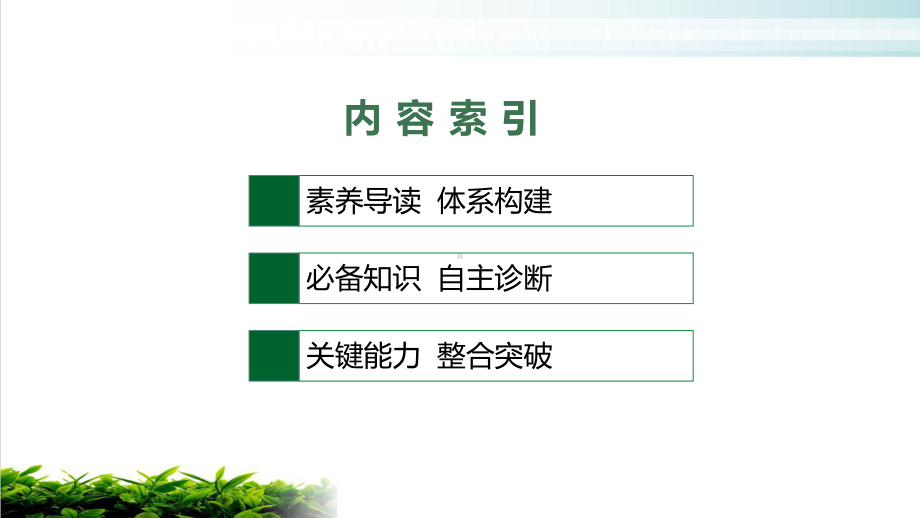 高考湘教版一轮复习第一章第一节经纬网与地图三要素课件.pptx_第2页