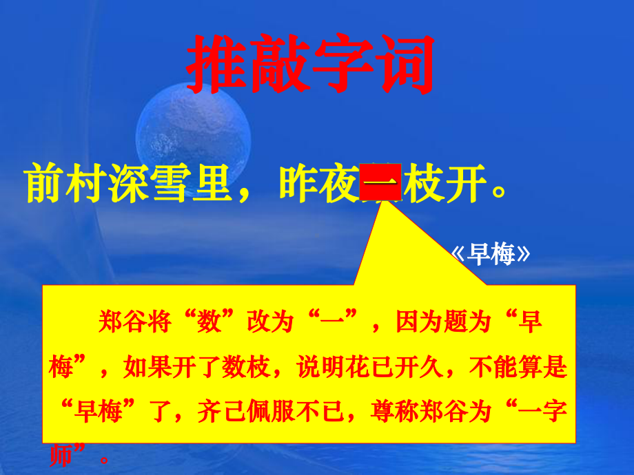 鉴赏诗歌语言-全面版课件.ppt_第3页