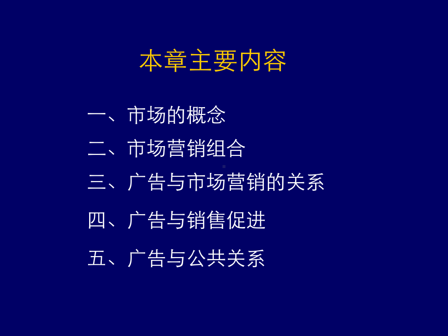 第二章-广告与市场营销课件.ppt_第3页