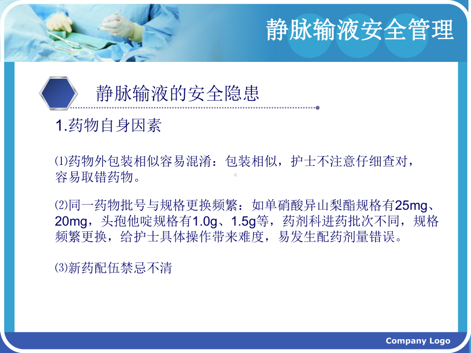 静脉输液安全管理与cvc导管维护课件.ppt_第2页