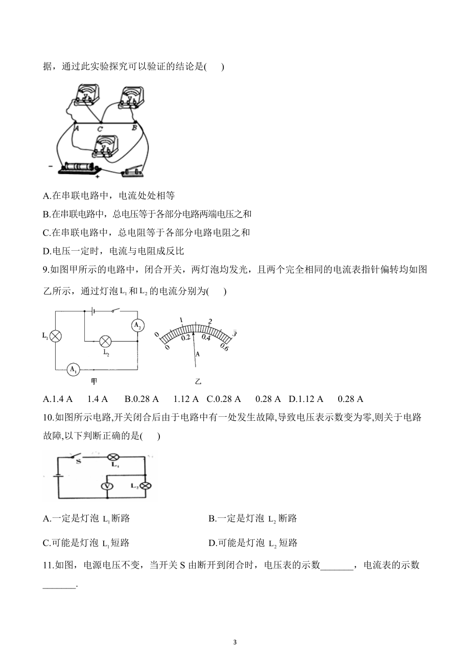 2023年中考物理高频考点：考点25 串、并联电路（B卷）.docx_第3页