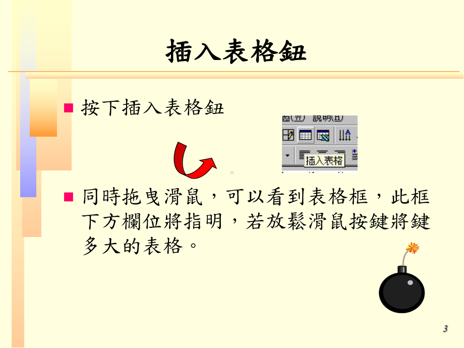 表格资料的制作课件.ppt_第3页