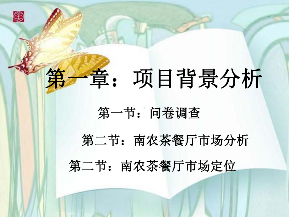 茶餐厅策划书课件.ppt_第3页