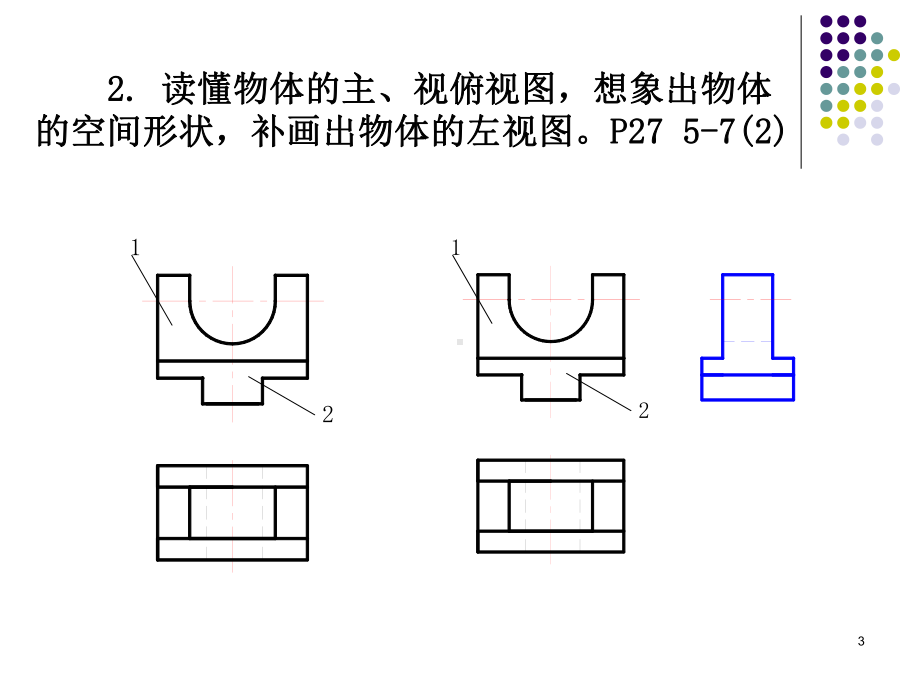 读组合体视图二课件.ppt_第3页